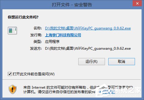 Win8打開文件關(guān)閉安全警告的方法