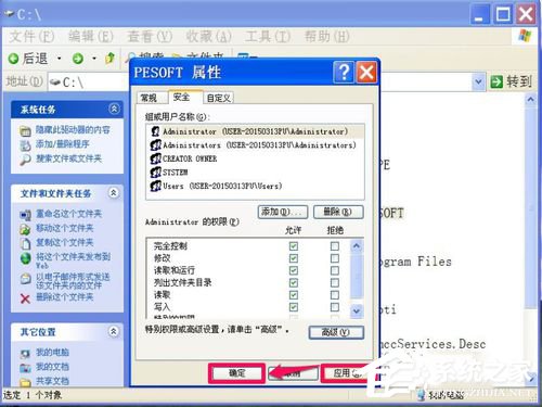 WinXP電腦中的文件或文件夾拒絕訪問如何解決?