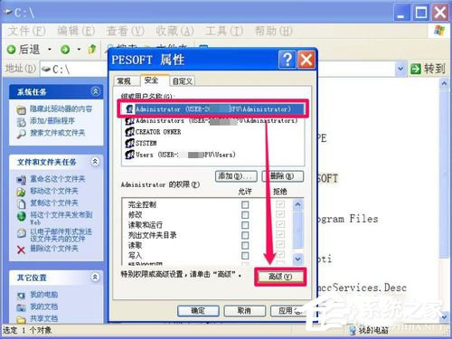 WinXP電腦中的文件或文件夾拒絕訪問如何解決?
