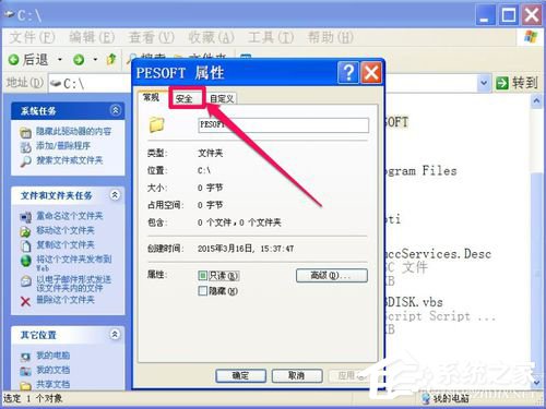 WinXP電腦中的文件或文件夾拒絕訪問如何解決?