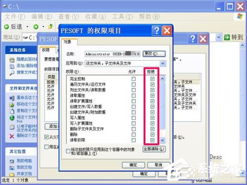 WinXP電腦中的文件或文件夾拒絕訪問如何解決?