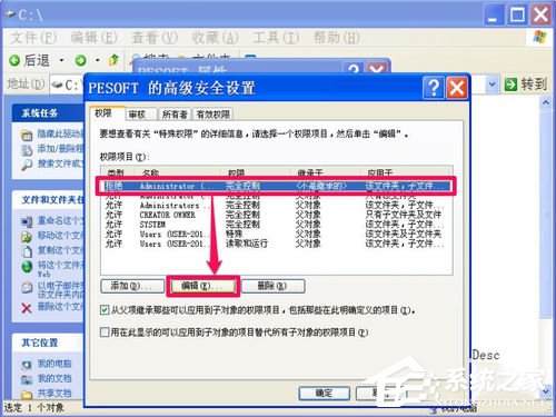 WinXP電腦中的文件或文件夾拒絕訪問如何解決?
