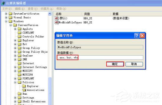 WinXP系統關閉打開文件時提示安全警告的方法