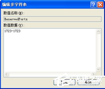 WinXP系統VPN錯誤633“調制解調器已在使用”怎么辦？