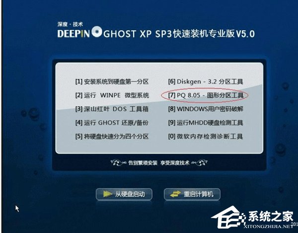 WinXP用深度技術PQ8.05對硬盤進行分區的方法