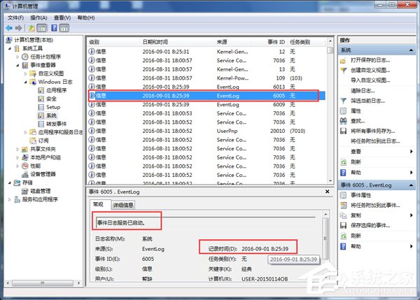 Win7如何查看電腦使用記錄?