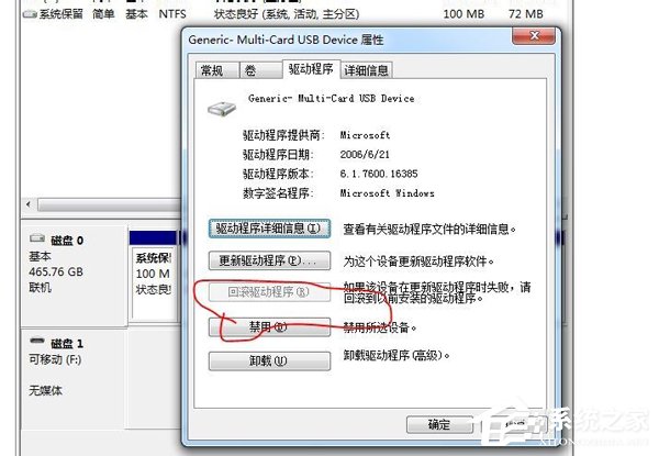 Win7系統驅動器中沒有軟盤怎么辦？