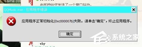 WinXP應(yīng)用程序正常初始化失敗錯(cuò)誤代碼0xc0000142怎么辦？