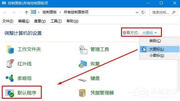 Win10默認web瀏覽器設置找不到Edge選項怎么辦？