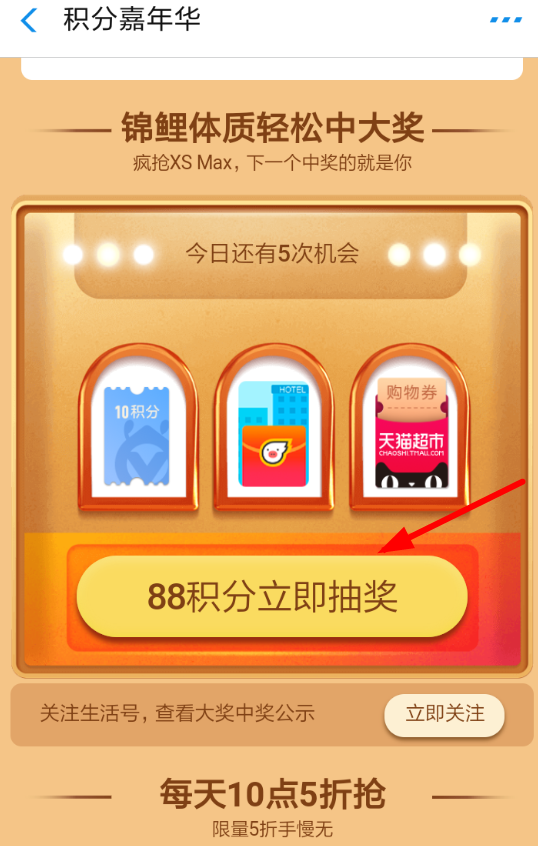 在支付寶里怎么參加積分嘉年華?參加積分嘉年華的方法說明