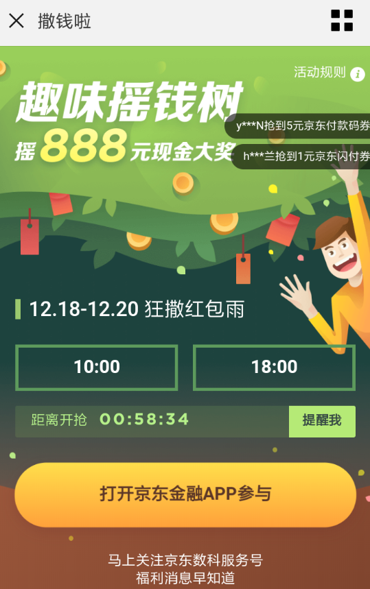 在京東里怎么參加趣味搖錢樹活動?參加趣味搖錢樹活動的方法說明