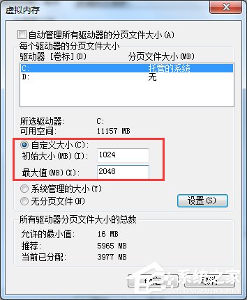 Win7系統(tǒng)pagefile.sys是什么？更改pagefile大小的方法
