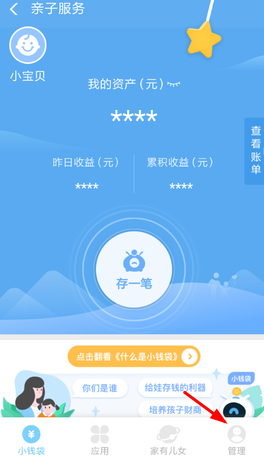 支付寶小錢袋怎么添加兩個孩子?添加兩個孩子的方法說明