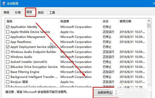 Win10提示“已禁用對該狀態進行檢測的服務”怎么辦？