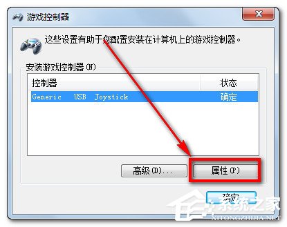 Win7電腦游戲手柄怎么設置？