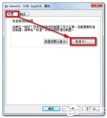 Win7電腦游戲手柄怎么設置？