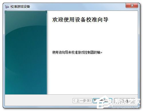 Win7電腦游戲手柄怎么設置？