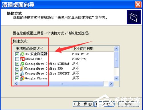 WinXP如何運行桌面清理向導?執行桌面清理向導的方法