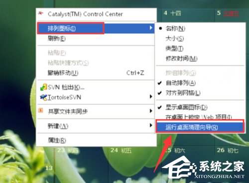 WinXP如何運行桌面清理向導?執行桌面清理向導的方法