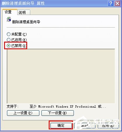 WinXP運(yùn)行桌面清理向?qū)У姆椒ê筒襟E