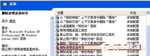 WinXP運(yùn)行桌面清理向?qū)У姆椒ê筒襟E