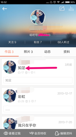 在唱吧里怎么給作品進行加密?給作品進行加密的方法說明