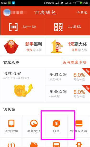 在百度錢包里怎么進(jìn)行轉(zhuǎn)賬?百度錢包轉(zhuǎn)賬方法一覽