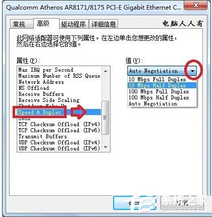 Win7系統網絡一直斷斷續續很卡怎么辦？