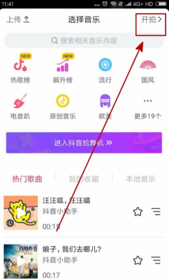抖音怎么加背景音樂唱歌_添加加背景音樂唱歌方法全覽