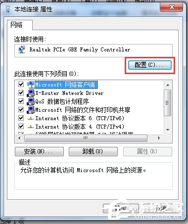 Win7系統網絡一直斷斷續續很卡怎么辦？