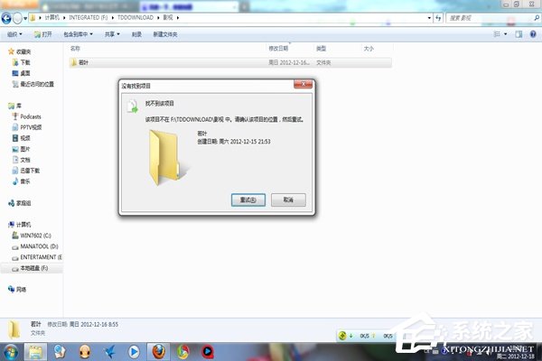 Win7系統為什么文件夾刪不掉？