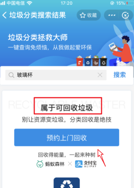 支付寶垃圾分類在哪里_垃圾分類小程序使用方式一覽