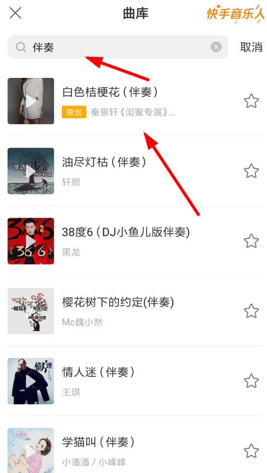 快手APP怎么添加伴奏?添加伴奏的方法講解