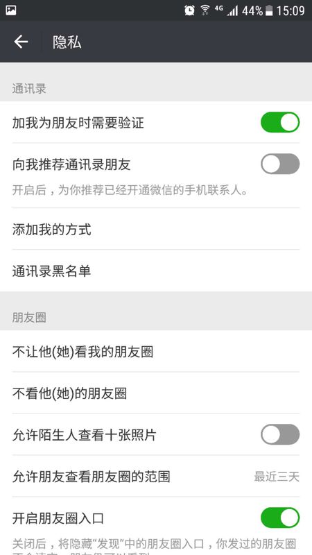 群聊里怎樣關閉朋友圈_隱藏朋友圈方式一覽