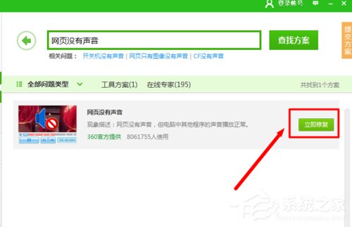 Win7網頁看視頻沒聲音怎么回事？