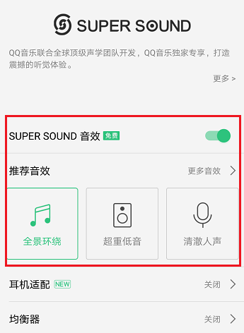 qq音樂怎么改變音質(zhì)_更改音質(zhì)方法介紹