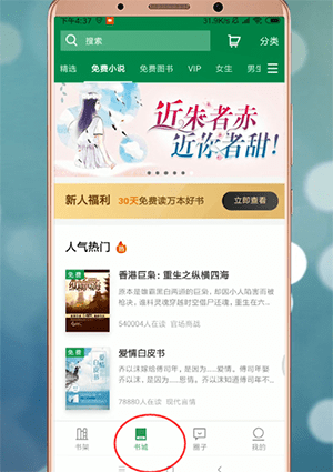 百度閱讀APP怎么設置聽書狀態？聽書狀態設置方法說明