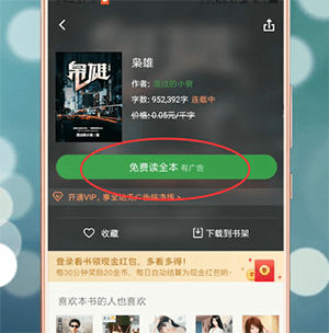 百度閱讀APP怎么設置聽書狀態？聽書狀態設置方法說明