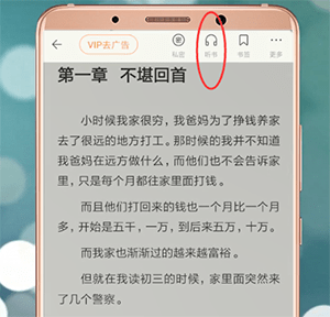 百度閱讀APP怎么設置聽書狀態？聽書狀態設置方法說明