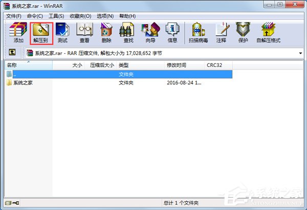 Win7系統如何打開rar格式文件？