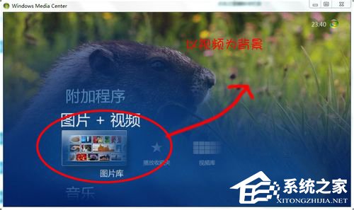 Windows media center怎么用?使用Windows media center的方法