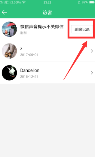 怎么刪除qq音樂訪客記錄?qq音樂訪客記錄刪除方法一覽