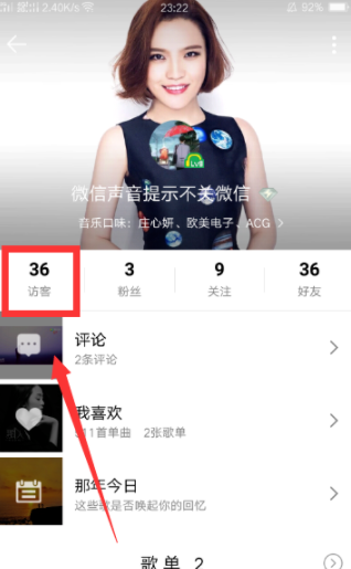 怎么刪除qq音樂訪客記錄?qq音樂訪客記錄刪除方法一覽