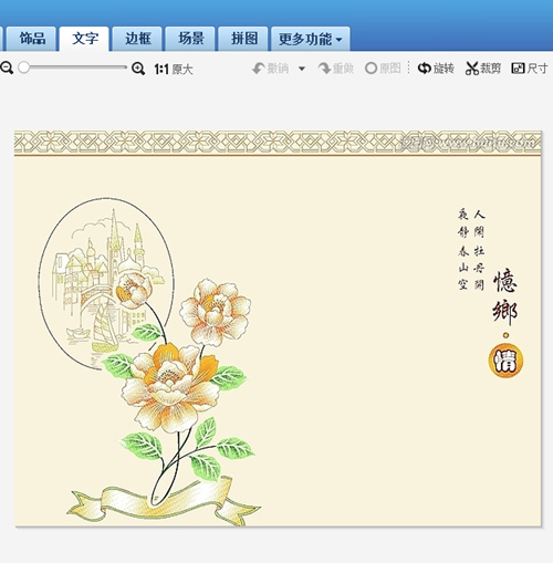 美圖秀秀怎么編輯文字圖片_美圖秀秀編輯文字圖片方法詳解