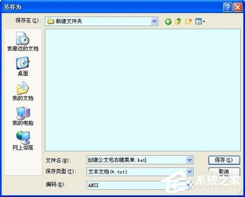 WinXP系統(tǒng)如何新建公文包？新建公文包的方法
