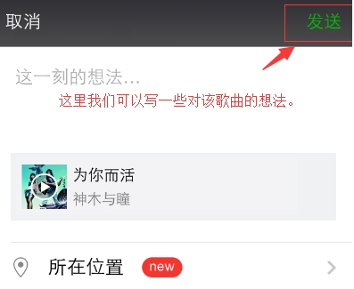 qq音樂(lè)歌曲如何分享到朋友圈_朋友圈分享qq音樂(lè)步驟一覽
