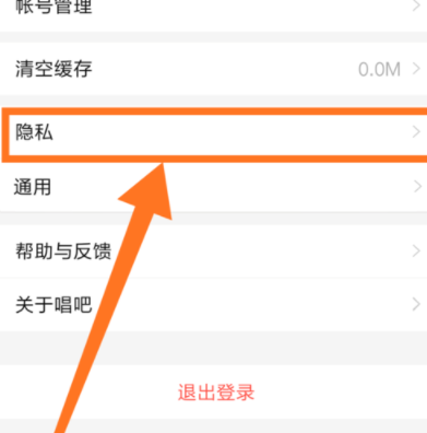 在唱吧APP中怎么設(shè)置自己在房間里隱身?設(shè)置自己在房間里隱身的方法說明