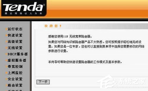 Win7騰達(dá)無(wú)線路由器設(shè)置的方法