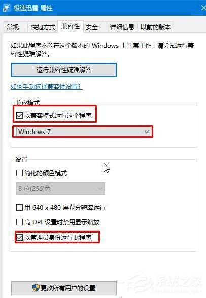 Win10打開迅雷點擊登錄后出現閃退怎么辦?