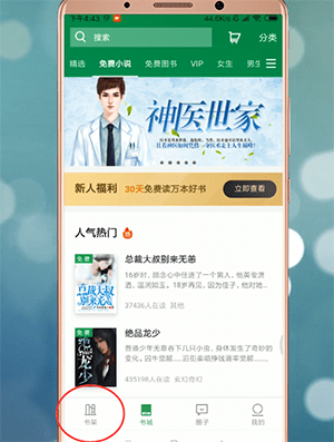 百度閱讀APP怎么修改聲音？修改聲音的技巧分享